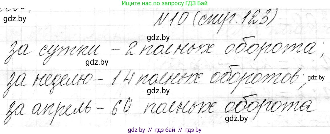 Математика, 3 класс Учебник, авторы: Муравьева Галина Леонидовна, Урбан Мария Анатольевна, издательство Национальный институт образования, Минск, 2021, оранжевого цвета, Часть 2, страница 123, номер 10, Решение 2