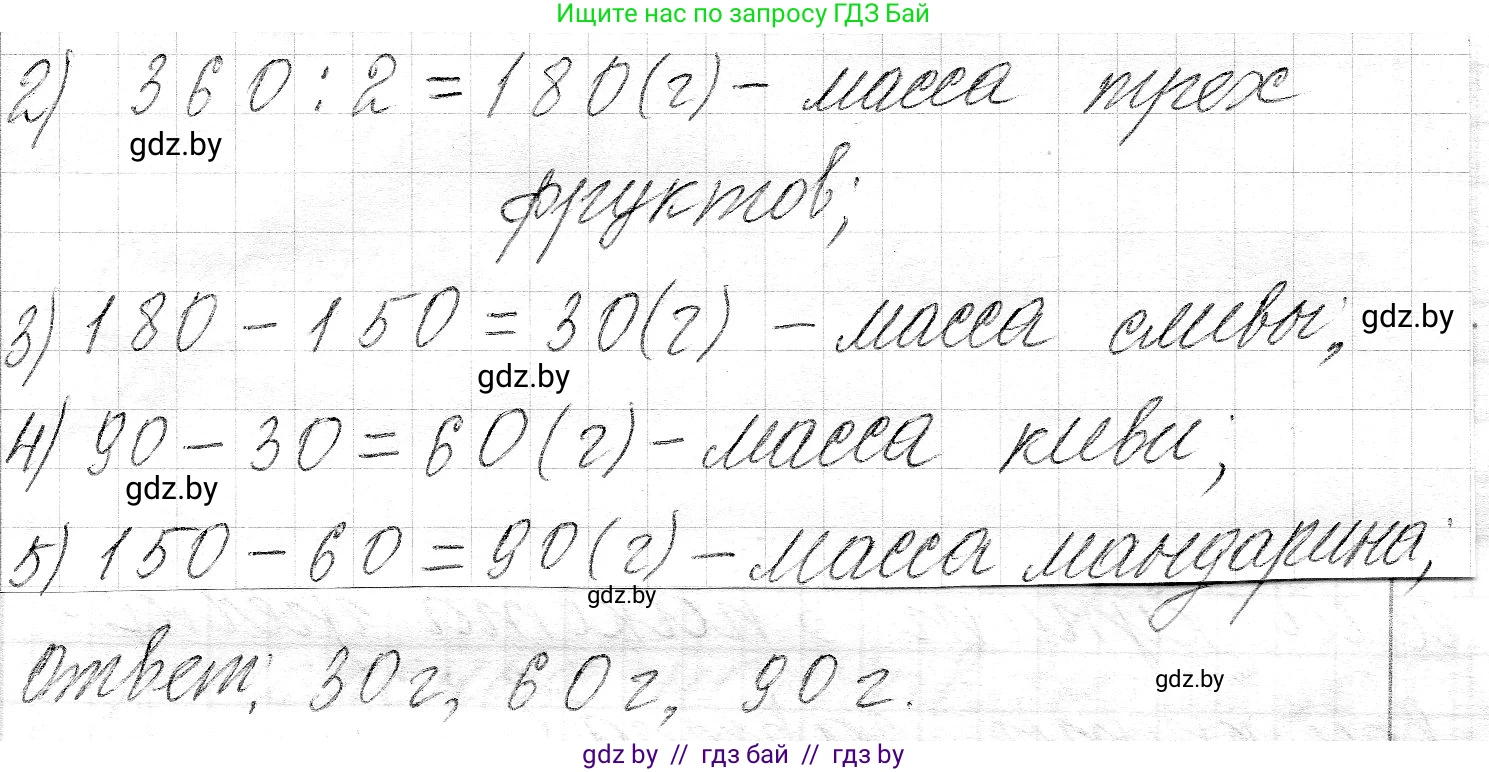 Математика, 3 класс Учебник, авторы: Муравьева Галина Леонидовна, Урбан Мария Анатольевна, издательство Национальный институт образования, Минск, 2021, оранжевого цвета, Часть 2, страница 123, номер 11, Решение 2 (продолжение 2)