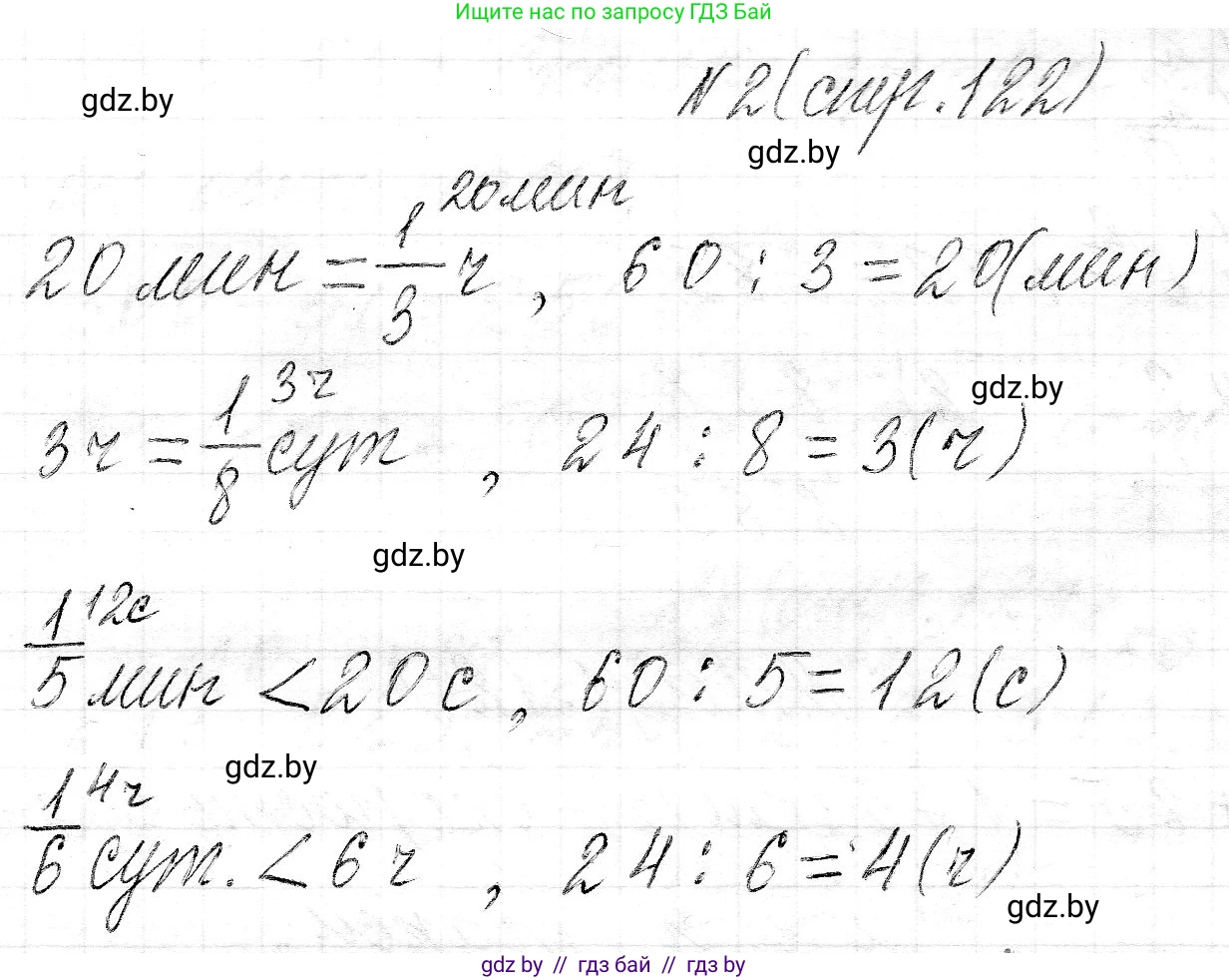 Математика, 3 класс Учебник, авторы: Муравьева Галина Леонидовна, Урбан Мария Анатольевна, издательство Национальный институт образования, Минск, 2021, оранжевого цвета, Часть 2, страница 122, номер 2, Решение 2