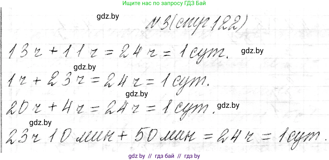Математика, 3 класс Учебник, авторы: Муравьева Галина Леонидовна, Урбан Мария Анатольевна, издательство Национальный институт образования, Минск, 2021, оранжевого цвета, Часть 2, страница 122, номер 3, Решение 2