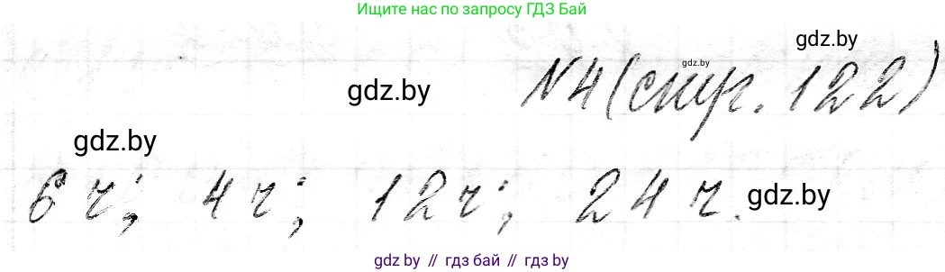 Математика, 3 класс Учебник, авторы: Муравьева Галина Леонидовна, Урбан Мария Анатольевна, издательство Национальный институт образования, Минск, 2021, оранжевого цвета, Часть 2, страница 122, номер 4, Решение 2