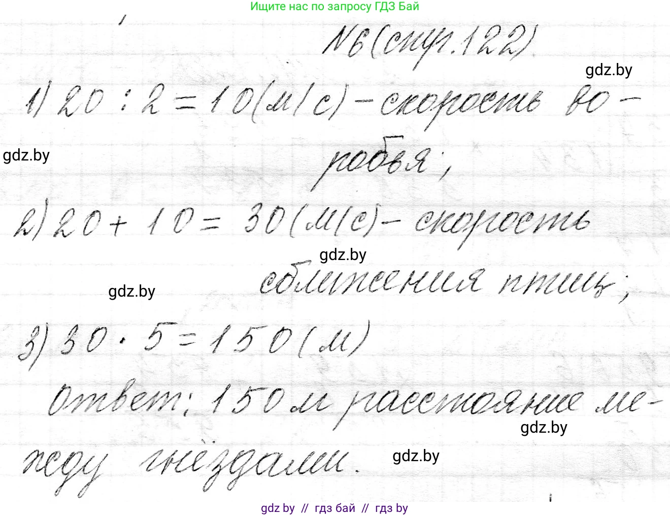 Математика, 3 класс Учебник, авторы: Муравьева Галина Леонидовна, Урбан Мария Анатольевна, издательство Национальный институт образования, Минск, 2021, оранжевого цвета, Часть 2, страница 122, номер 6, Решение 2