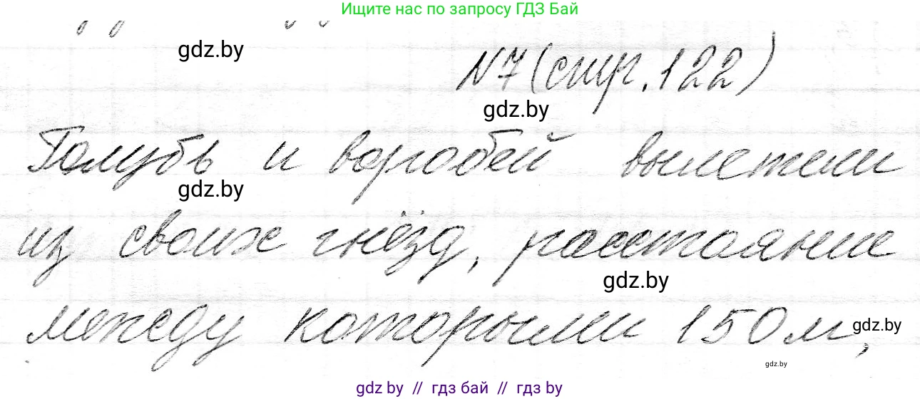Математика, 3 класс Учебник, авторы: Муравьева Галина Леонидовна, Урбан Мария Анатольевна, издательство Национальный институт образования, Минск, 2021, оранжевого цвета, Часть 2, страница 122, номер 7, Решение 2