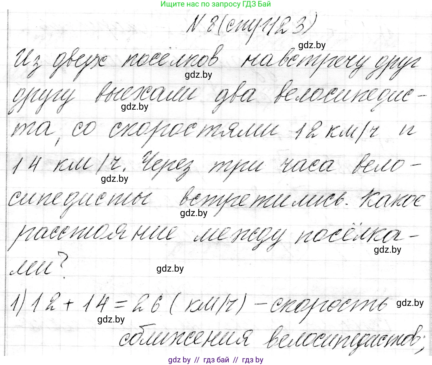 Математика, 3 класс Учебник, авторы: Муравьева Галина Леонидовна, Урбан Мария Анатольевна, издательство Национальный институт образования, Минск, 2021, оранжевого цвета, Часть 2, страница 123, номер 8, Решение 2