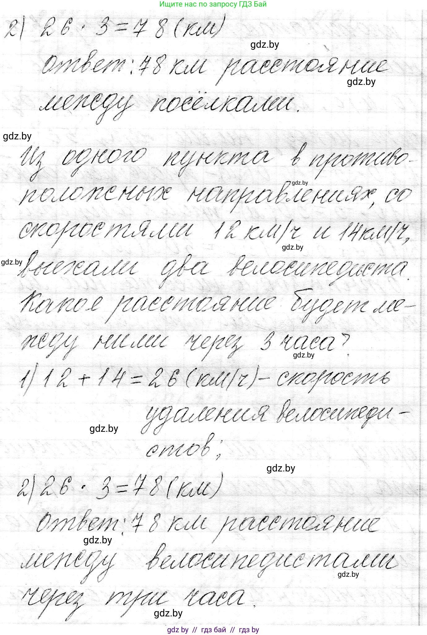Математика, 3 класс Учебник, авторы: Муравьева Галина Леонидовна, Урбан Мария Анатольевна, издательство Национальный институт образования, Минск, 2021, оранжевого цвета, Часть 2, страница 123, номер 8, Решение 2 (продолжение 2)