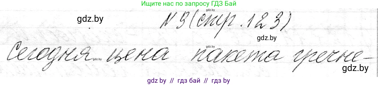 Математика, 3 класс Учебник, авторы: Муравьева Галина Леонидовна, Урбан Мария Анатольевна, издательство Национальный институт образования, Минск, 2021, оранжевого цвета, Часть 2, страница 123, номер 9, Решение 2