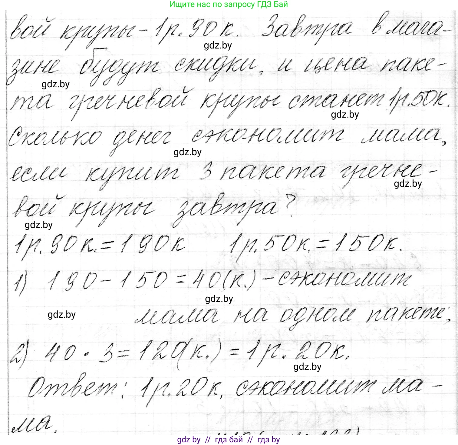 Математика, 3 класс Учебник, авторы: Муравьева Галина Леонидовна, Урбан Мария Анатольевна, издательство Национальный институт образования, Минск, 2021, оранжевого цвета, Часть 2, страница 123, номер 9, Решение 2 (продолжение 2)