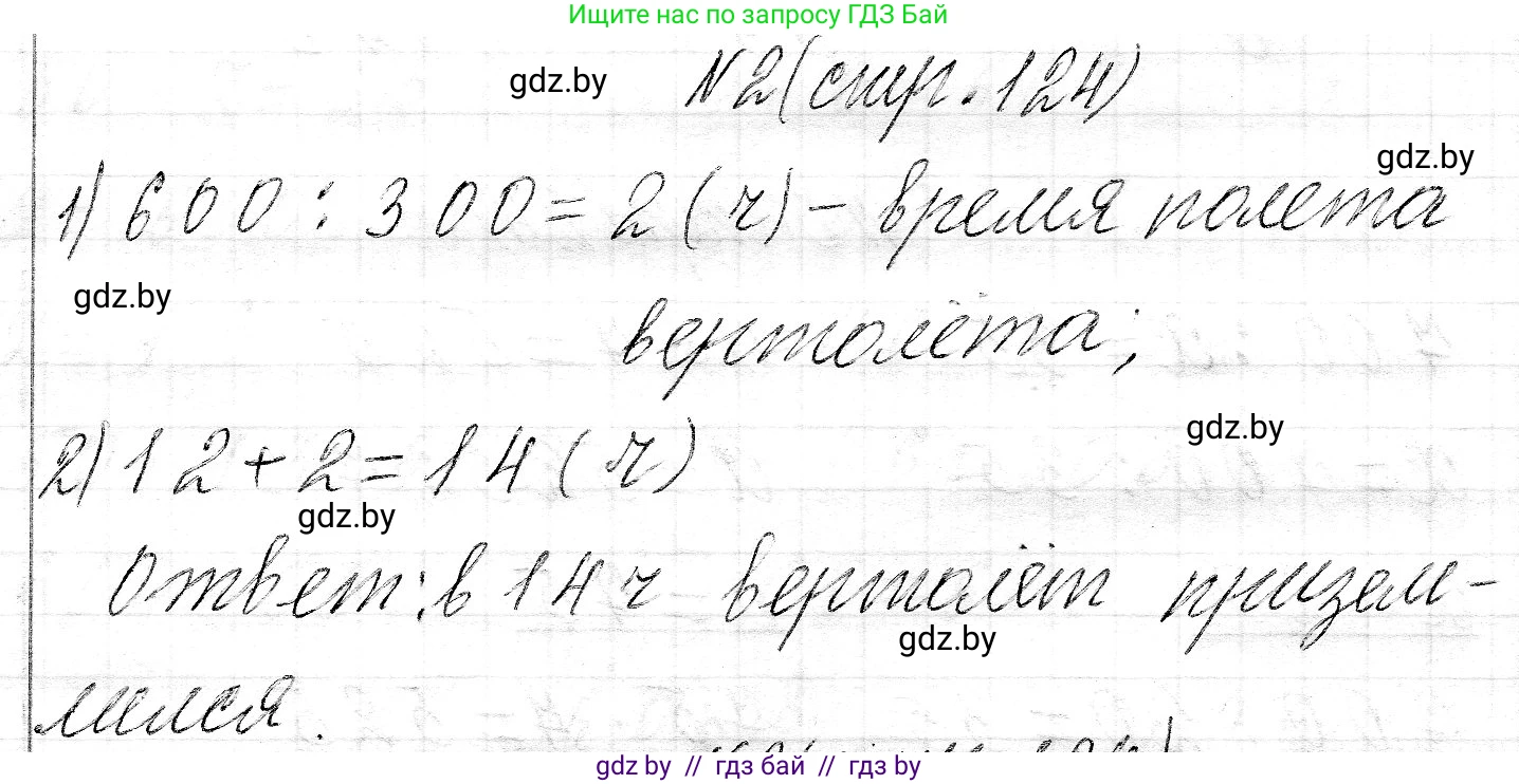 Математика, 3 класс Учебник, авторы: Муравьева Галина Леонидовна, Урбан Мария Анатольевна, издательство Национальный институт образования, Минск, 2021, оранжевого цвета, Часть 2, страница 124, номер 2, Решение 2