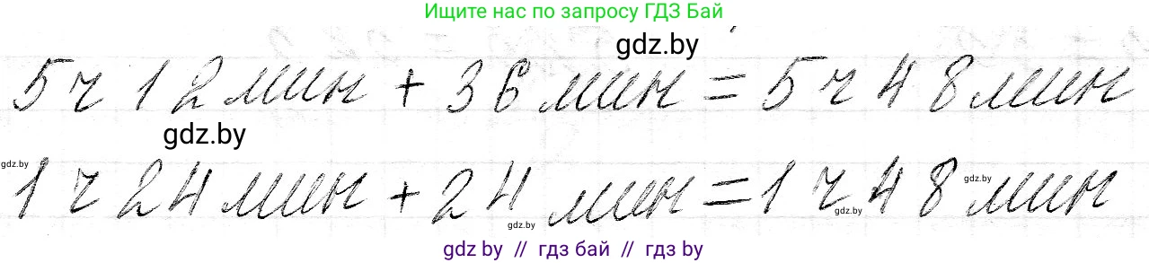 Математика, 3 класс Учебник, авторы: Муравьева Галина Леонидовна, Урбан Мария Анатольевна, издательство Национальный институт образования, Минск, 2021, оранжевого цвета, Часть 2, страница 124, номер 3, Решение 2