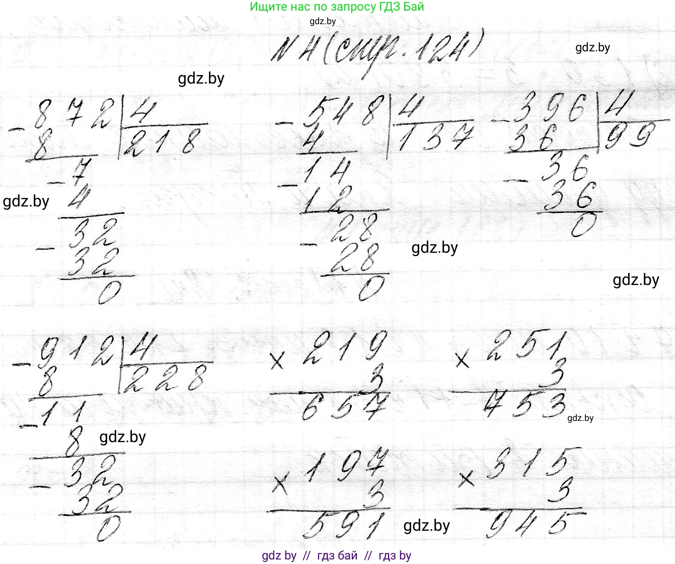 Математика, 3 класс Учебник, авторы: Муравьева Галина Леонидовна, Урбан Мария Анатольевна, издательство Национальный институт образования, Минск, 2021, оранжевого цвета, Часть 2, страница 124, номер 4, Решение 2