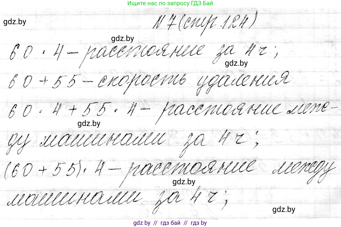 Математика, 3 класс Учебник, авторы: Муравьева Галина Леонидовна, Урбан Мария Анатольевна, издательство Национальный институт образования, Минск, 2021, оранжевого цвета, Часть 2, страница 124, номер 7, Решение 2