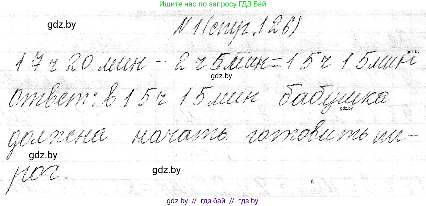 Математика, 3 класс Учебник, авторы: Муравьева Галина Леонидовна, Урбан Мария Анатольевна, издательство Национальный институт образования, Минск, 2021, оранжевого цвета, Часть 2, страница 126, номер 1, Решение 2