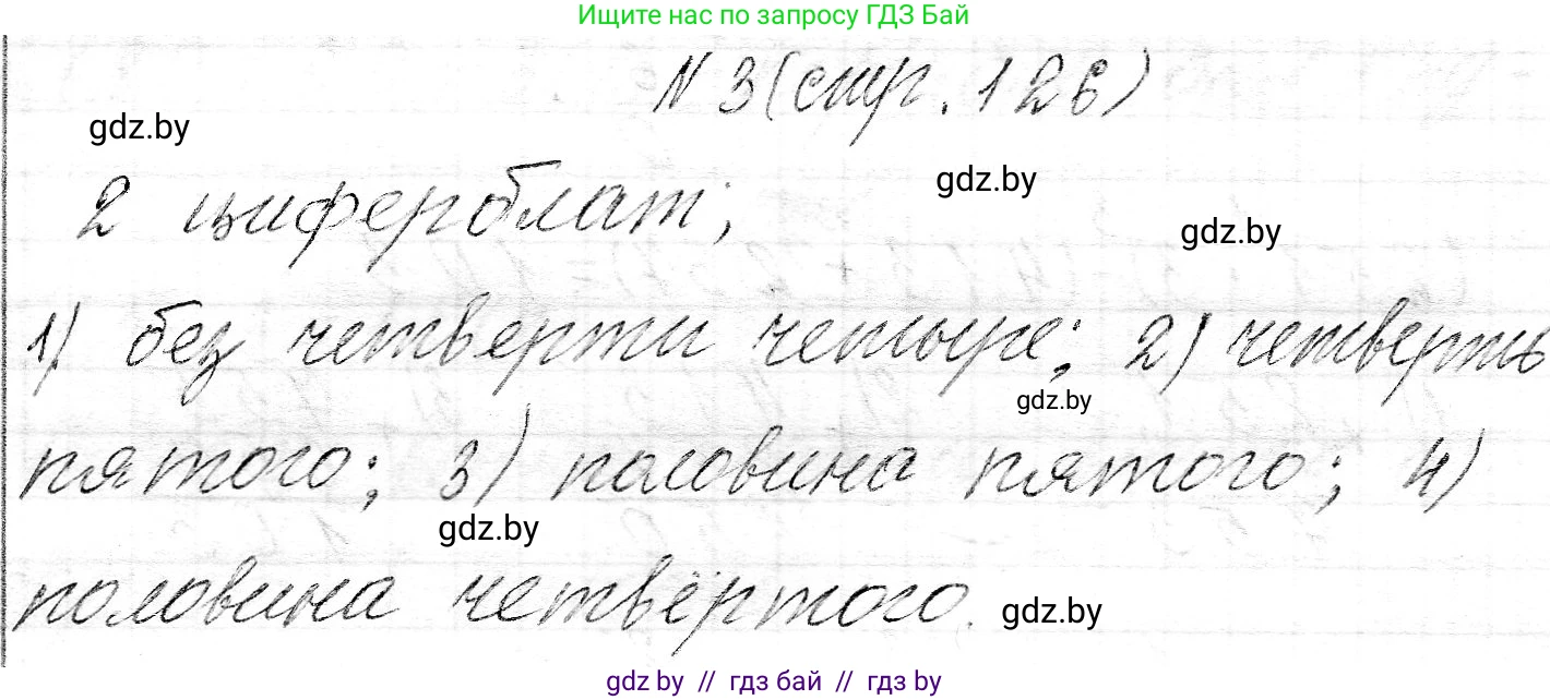 Математика, 3 класс Учебник, авторы: Муравьева Галина Леонидовна, Урбан Мария Анатольевна, издательство Национальный институт образования, Минск, 2021, оранжевого цвета, Часть 2, страница 126, номер 3, Решение 2
