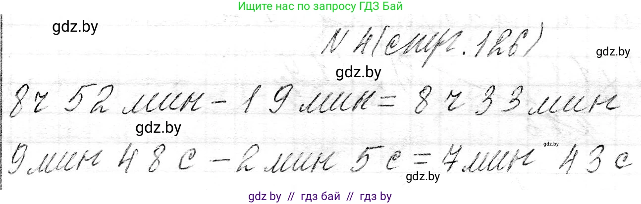 Математика, 3 класс Учебник, авторы: Муравьева Галина Леонидовна, Урбан Мария Анатольевна, издательство Национальный институт образования, Минск, 2021, оранжевого цвета, Часть 2, страница 126, номер 4, Решение 2