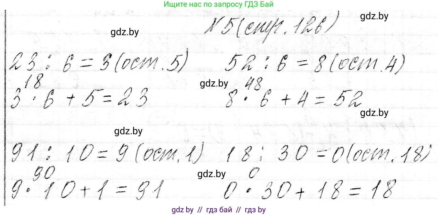 Математика, 3 класс Учебник, авторы: Муравьева Галина Леонидовна, Урбан Мария Анатольевна, издательство Национальный институт образования, Минск, 2021, оранжевого цвета, Часть 2, страница 126, номер 5, Решение 2