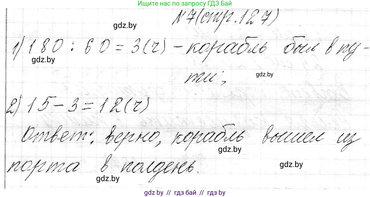 Математика, 3 класс Учебник, авторы: Муравьева Галина Леонидовна, Урбан Мария Анатольевна, издательство Национальный институт образования, Минск, 2021, оранжевого цвета, Часть 2, страница 127, номер 7, Решение 2
