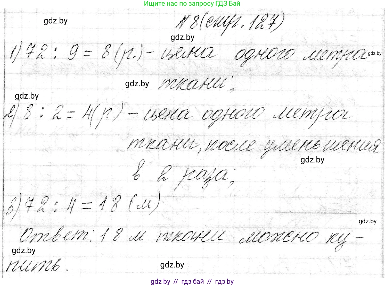 Математика, 3 класс Учебник, авторы: Муравьева Галина Леонидовна, Урбан Мария Анатольевна, издательство Национальный институт образования, Минск, 2021, оранжевого цвета, Часть 2, страница 127, номер 8, Решение 2