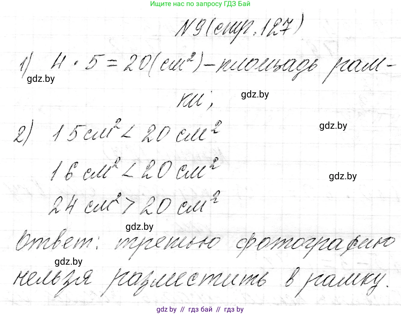 Математика, 3 класс Учебник, авторы: Муравьева Галина Леонидовна, Урбан Мария Анатольевна, издательство Национальный институт образования, Минск, 2021, оранжевого цвета, Часть 2, страница 127, номер 9, Решение 2