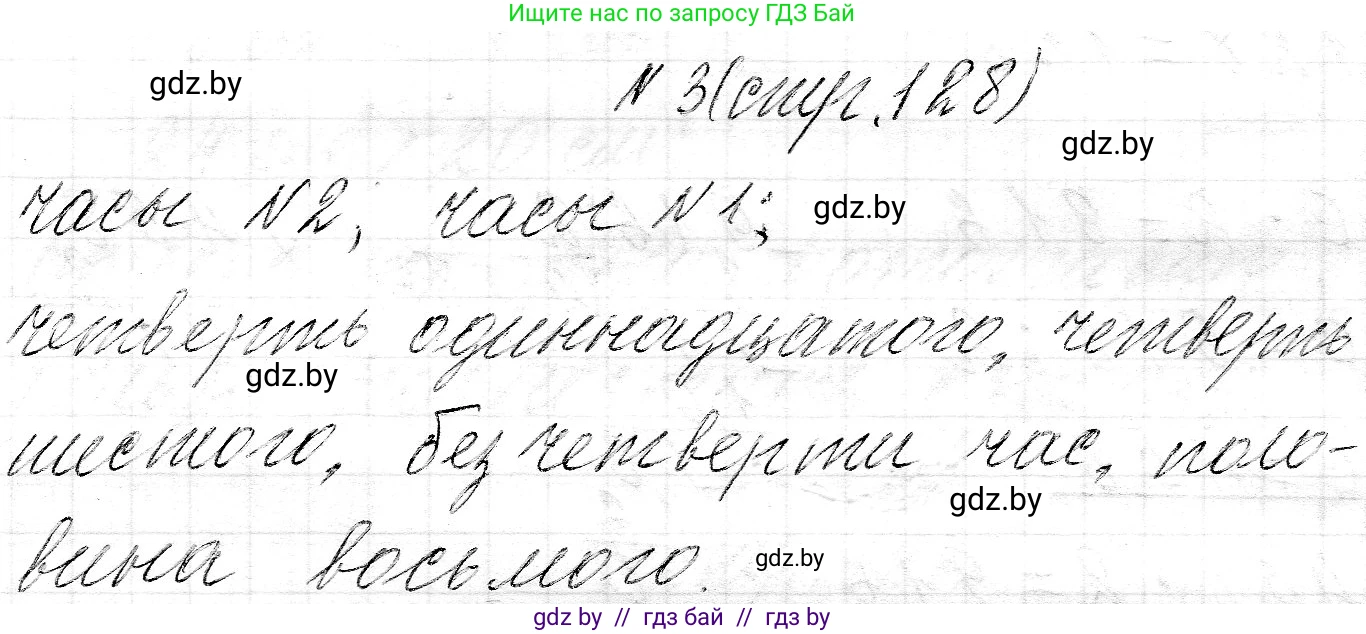 Математика, 3 класс Учебник, авторы: Муравьева Галина Леонидовна, Урбан Мария Анатольевна, издательство Национальный институт образования, Минск, 2021, оранжевого цвета, Часть 2, страница 128, номер 3, Решение 2