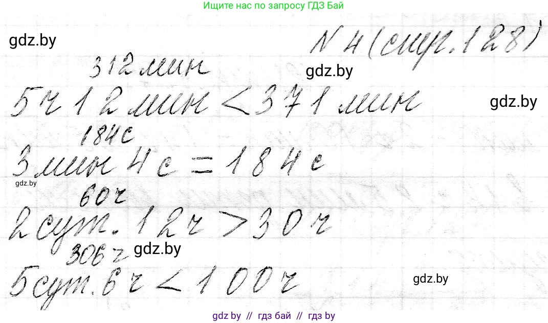 Математика, 3 класс Учебник, авторы: Муравьева Галина Леонидовна, Урбан Мария Анатольевна, издательство Национальный институт образования, Минск, 2021, оранжевого цвета, Часть 2, страница 128, номер 4, Решение 2
