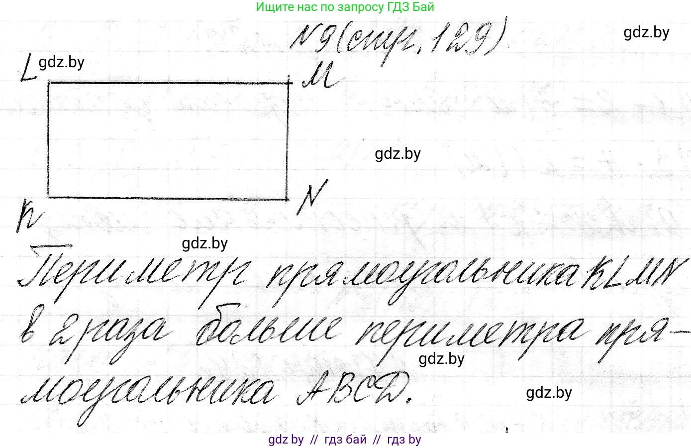 Математика, 3 класс Учебник, авторы: Муравьева Галина Леонидовна, Урбан Мария Анатольевна, издательство Национальный институт образования, Минск, 2021, оранжевого цвета, Часть 2, страница 129, номер 9, Решение 2