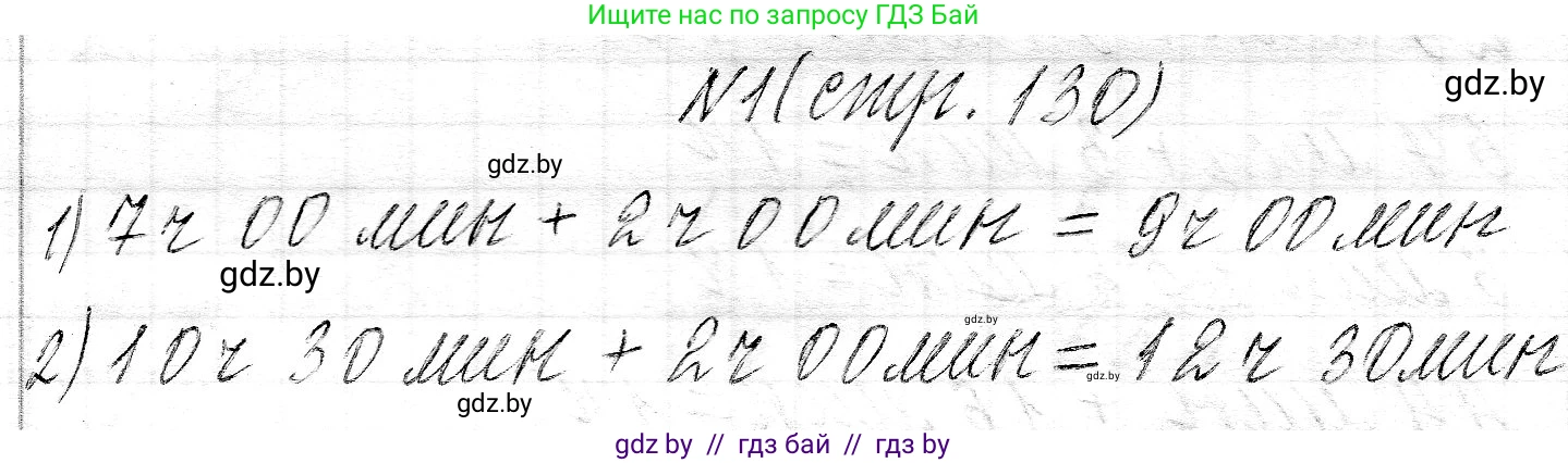 Математика, 3 класс Учебник, авторы: Муравьева Галина Леонидовна, Урбан Мария Анатольевна, издательство Национальный институт образования, Минск, 2021, оранжевого цвета, Часть 2, страница 130, номер 1, Решение 2