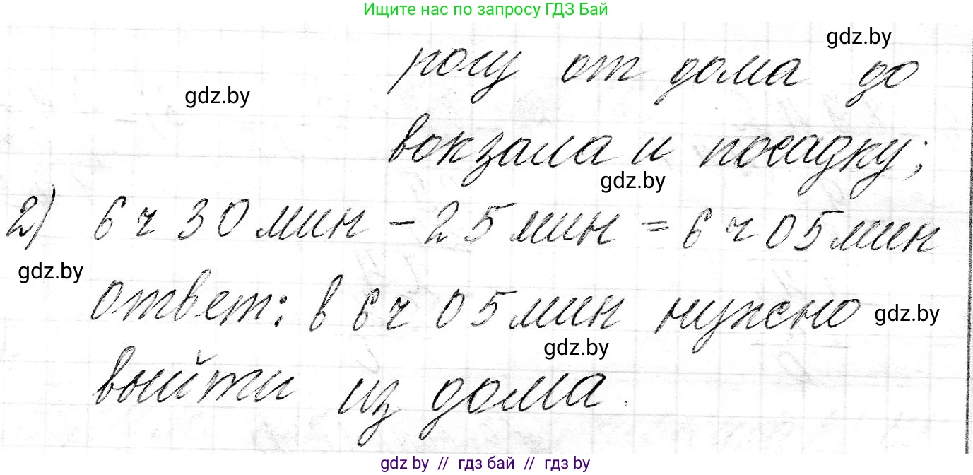 Математика, 3 класс Учебник, авторы: Муравьева Галина Леонидовна, Урбан Мария Анатольевна, издательство Национальный институт образования, Минск, 2021, оранжевого цвета, Часть 2, страница 130, номер 4, Решение 2 (продолжение 2)