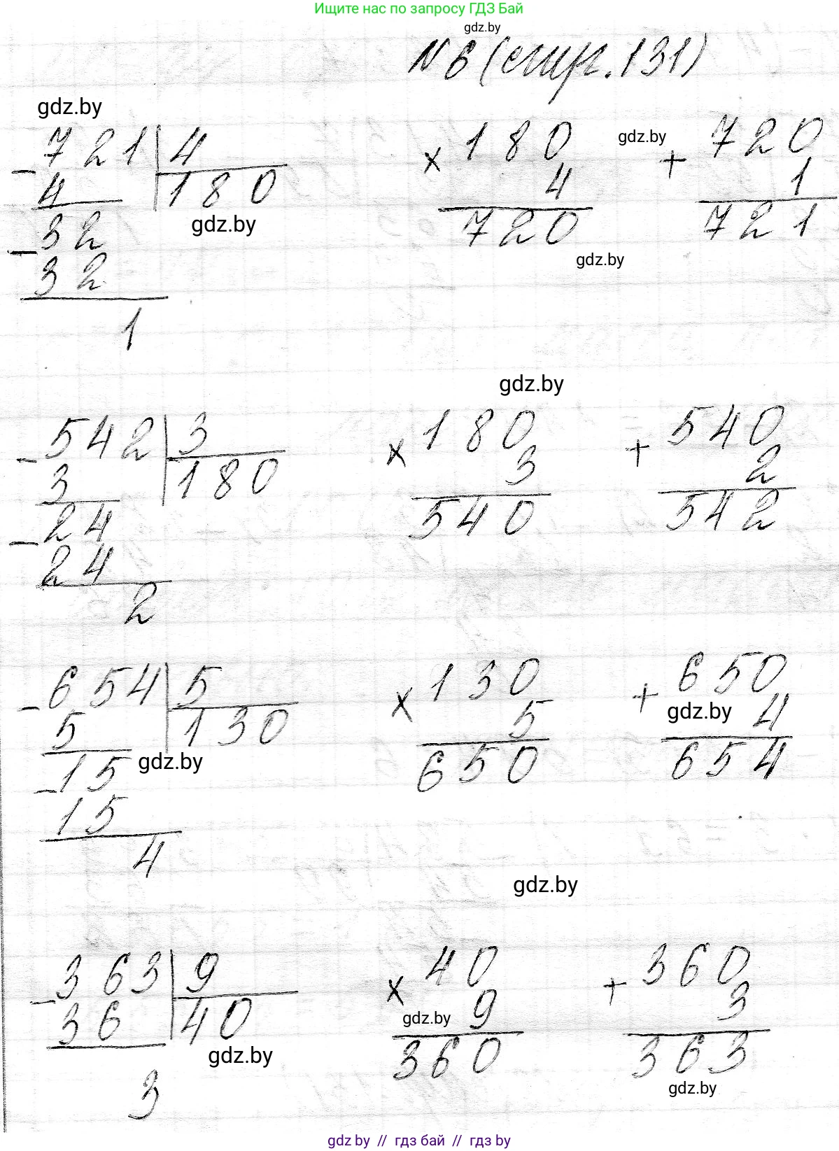 Математика, 3 класс Учебник, авторы: Муравьева Галина Леонидовна, Урбан Мария Анатольевна, издательство Национальный институт образования, Минск, 2021, оранжевого цвета, Часть 2, страница 131, номер 6, Решение 2