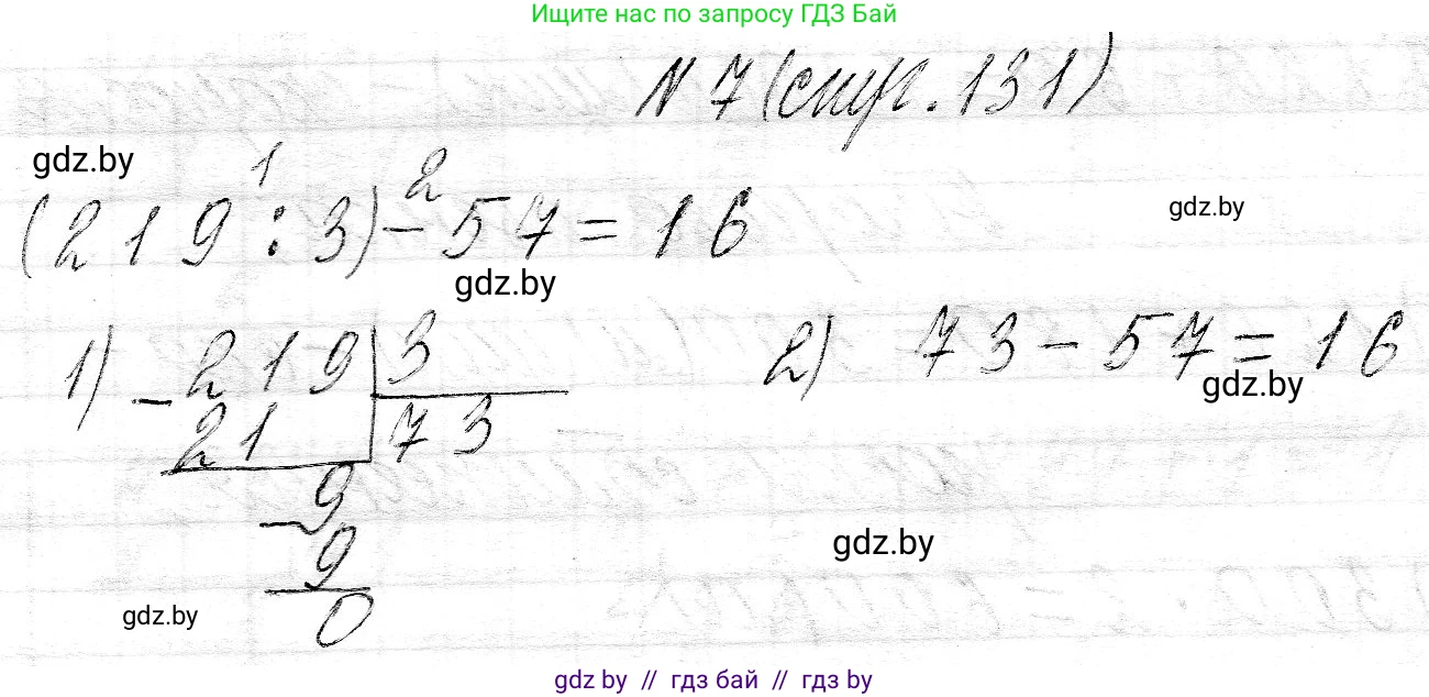 Математика, 3 класс Учебник, авторы: Муравьева Галина Леонидовна, Урбан Мария Анатольевна, издательство Национальный институт образования, Минск, 2021, оранжевого цвета, Часть 2, страница 131, номер 7, Решение 2