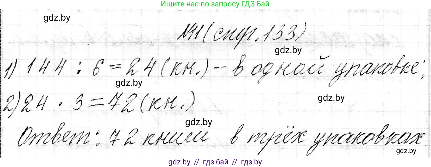 Математика, 3 класс Учебник, авторы: Муравьева Галина Леонидовна, Урбан Мария Анатольевна, издательство Национальный институт образования, Минск, 2021, оранжевого цвета, Часть 2, страница 133, номер 11, Решение 2