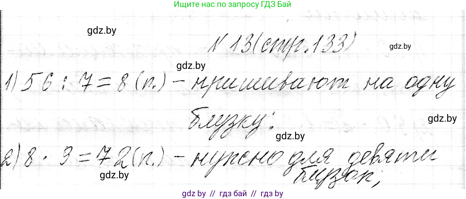 Математика, 3 класс Учебник, авторы: Муравьева Галина Леонидовна, Урбан Мария Анатольевна, издательство Национальный институт образования, Минск, 2021, оранжевого цвета, Часть 2, страница 133, номер 13, Решение 2