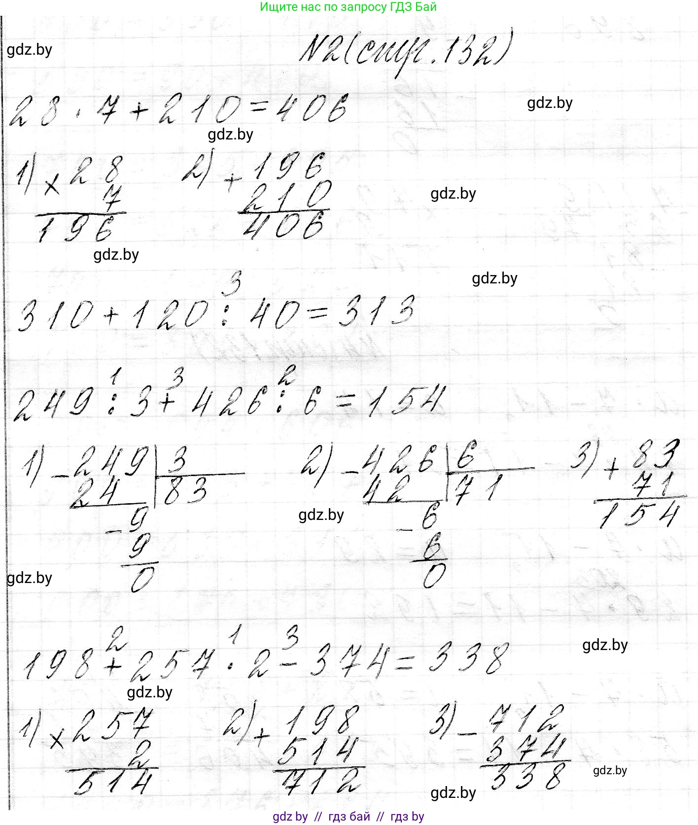 Математика, 3 класс Учебник, авторы: Муравьева Галина Леонидовна, Урбан Мария Анатольевна, издательство Национальный институт образования, Минск, 2021, оранжевого цвета, Часть 2, страница 132, номер 2, Решение 2