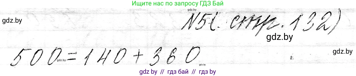 Математика, 3 класс Учебник, авторы: Муравьева Галина Леонидовна, Урбан Мария Анатольевна, издательство Национальный институт образования, Минск, 2021, оранжевого цвета, Часть 2, страница 132, номер 5, Решение 2