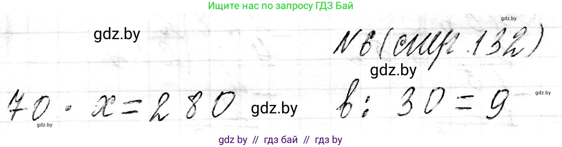Математика, 3 класс Учебник, авторы: Муравьева Галина Леонидовна, Урбан Мария Анатольевна, издательство Национальный институт образования, Минск, 2021, оранжевого цвета, Часть 2, страница 132, номер 6, Решение 2