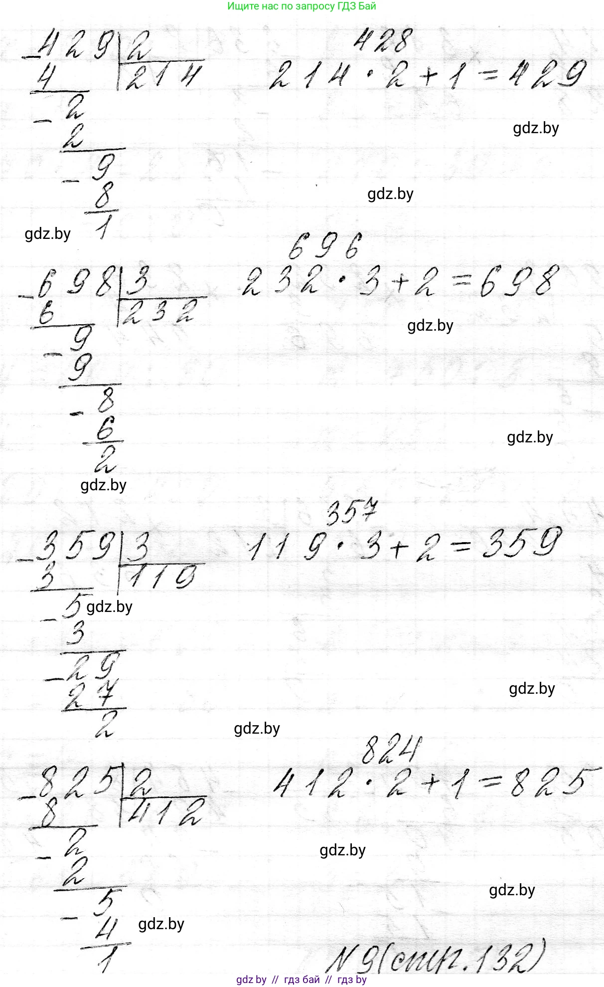 Математика, 3 класс Учебник, авторы: Муравьева Галина Леонидовна, Урбан Мария Анатольевна, издательство Национальный институт образования, Минск, 2021, оранжевого цвета, Часть 2, страница 132, номер 8, Решение 2