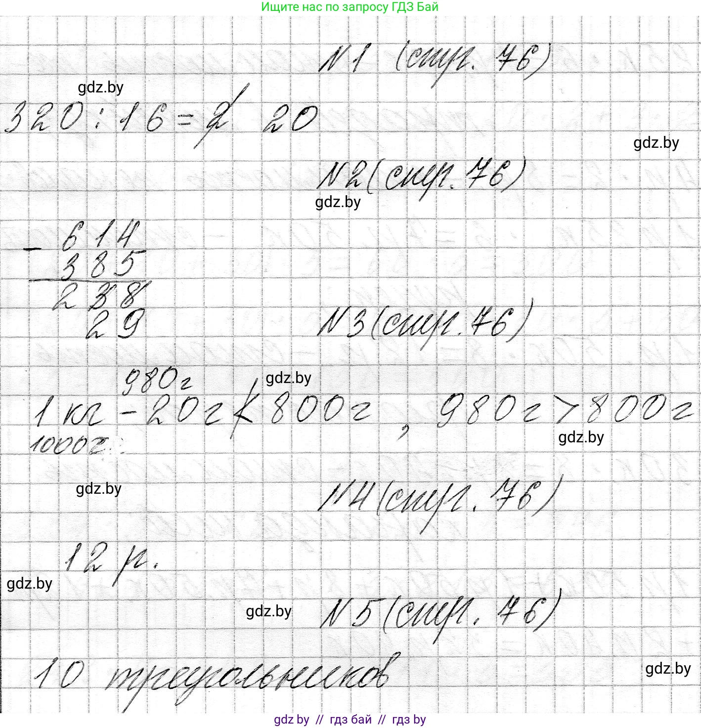 Математика, 3 класс Учебник, авторы: Муравьева Галина Леонидовна, Урбан Мария Анатольевна, издательство Национальный институт образования, Минск, 2021, оранжевого цвета, Часть 2, страница 76, Решение 2