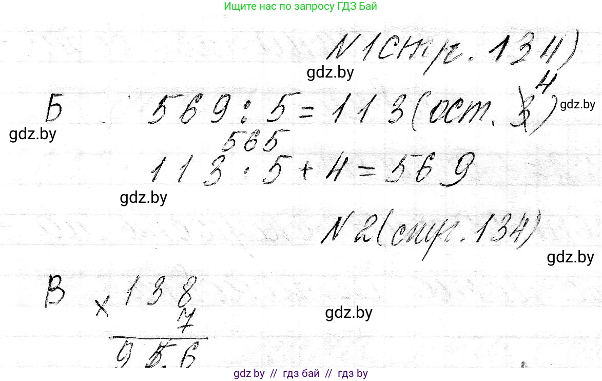 Математика, 3 класс Учебник, авторы: Муравьева Галина Леонидовна, Урбан Мария Анатольевна, издательство Национальный институт образования, Минск, 2021, оранжевого цвета, Часть 2, страница 134, Решение 2