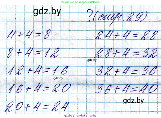 Математика, 3 класс Учебник, авторы: Муравьева Галина Леонидовна, Урбан Мария Анатольевна, издательство Национальный институт образования, Минск, 2021, оранжевого цвета, Часть 1, страница 29, Решение 2