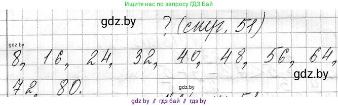Математика, 3 класс Учебник, авторы: Муравьева Галина Леонидовна, Урбан Мария Анатольевна, издательство Национальный институт образования, Минск, 2021, оранжевого цвета, Часть 1, страница 51, Решение 2