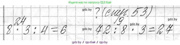 Математика, 3 класс Учебник, авторы: Муравьева Галина Леонидовна, Урбан Мария Анатольевна, издательство Национальный институт образования, Минск, 2021, оранжевого цвета, Часть 1, страница 53, Решение 2
