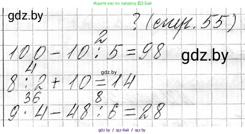 Математика, 3 класс Учебник, авторы: Муравьева Галина Леонидовна, Урбан Мария Анатольевна, издательство Национальный институт образования, Минск, 2021, оранжевого цвета, Часть 1, страница 55, Решение 2