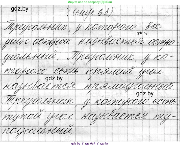Математика, 3 класс Учебник, авторы: Муравьева Галина Леонидовна, Урбан Мария Анатольевна, издательство Национальный институт образования, Минск, 2021, оранжевого цвета, Часть 1, страница 63, Решение 2