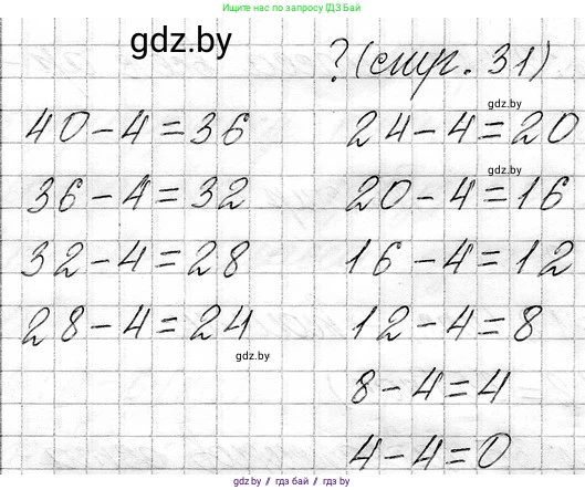 Математика, 3 класс Учебник, авторы: Муравьева Галина Леонидовна, Урбан Мария Анатольевна, издательство Национальный институт образования, Минск, 2021, оранжевого цвета, Часть 1, страница 31, Решение 2
