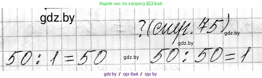 Математика, 3 класс Учебник, авторы: Муравьева Галина Леонидовна, Урбан Мария Анатольевна, издательство Национальный институт образования, Минск, 2021, оранжевого цвета, Часть 1, страница 75, Решение 2