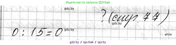 Математика, 3 класс Учебник, авторы: Муравьева Галина Леонидовна, Урбан Мария Анатольевна, издательство Национальный институт образования, Минск, 2021, оранжевого цвета, Часть 1, страница 77, Решение 2