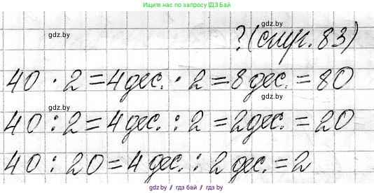 Математика, 3 класс Учебник, авторы: Муравьева Галина Леонидовна, Урбан Мария Анатольевна, издательство Национальный институт образования, Минск, 2021, оранжевого цвета, Часть 1, страница 83, Решение 2