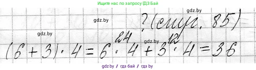 Математика, 3 класс Учебник, авторы: Муравьева Галина Леонидовна, Урбан Мария Анатольевна, издательство Национальный институт образования, Минск, 2021, оранжевого цвета, Часть 1, страница 85, Решение 2