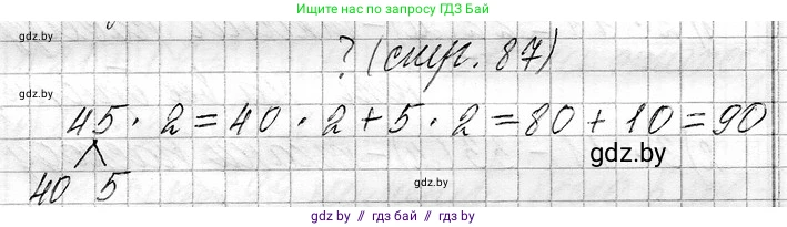Математика, 3 класс Учебник, авторы: Муравьева Галина Леонидовна, Урбан Мария Анатольевна, издательство Национальный институт образования, Минск, 2021, оранжевого цвета, Часть 1, страница 87, Решение 2