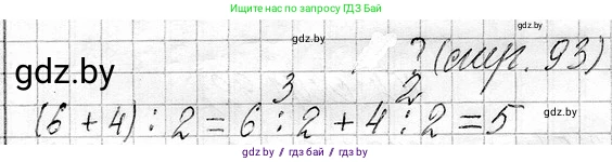 Математика, 3 класс Учебник, авторы: Муравьева Галина Леонидовна, Урбан Мария Анатольевна, издательство Национальный институт образования, Минск, 2021, оранжевого цвета, Часть 1, страница 93, Решение 2