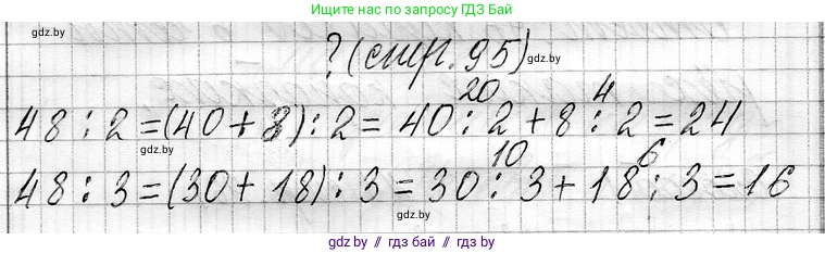 Математика, 3 класс Учебник, авторы: Муравьева Галина Леонидовна, Урбан Мария Анатольевна, издательство Национальный институт образования, Минск, 2021, оранжевого цвета, Часть 1, страница 95, Решение 2